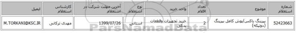 بیرینگ باکس/بوش کامل بیرینگ (دوتیکه)