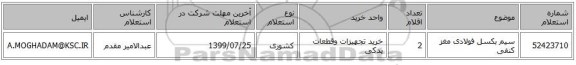 سیم بکسل فولادی مغز کنفی