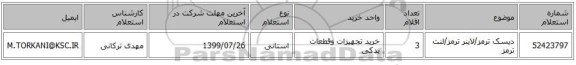 دیسک ترمز/لاینر ترمز/لنت ترمز