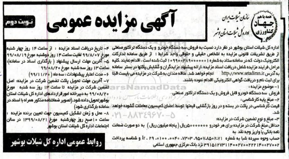 آگهی مزایده عمومی , مزایده فروش سه دستگاه خودرو و یک دستگاه تراکتور صنعتی - نوبت دوم