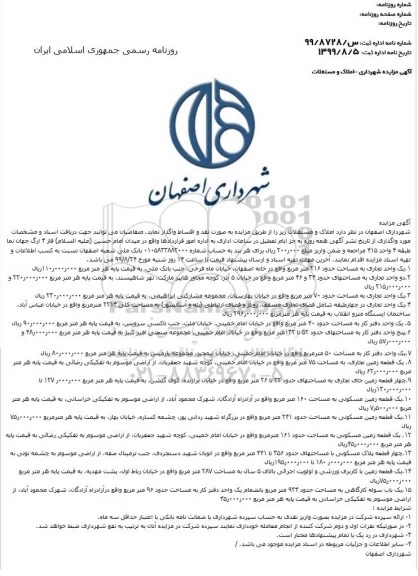 آگهی مزایده, مزایده واگذاری املاک و مستغلات