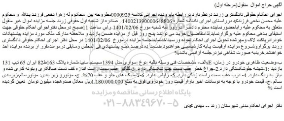 مزایده سواری مدل 1394