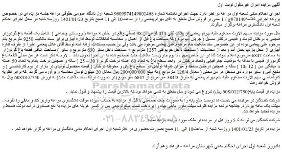 مزایده فروش  یک قطعه باغ گردوزار قدیمی با درختان تنومند و قدیمی درکنار مسیل 