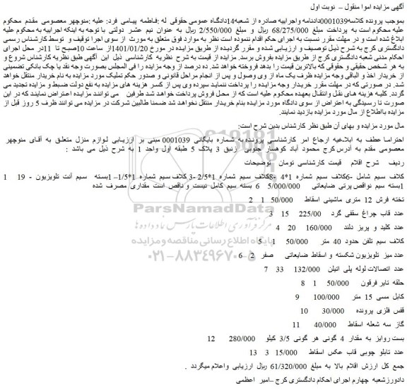 مزایده کلاف  سیم و...