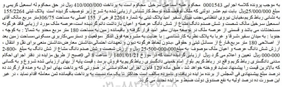 مزایده پلاک ثبتی به شماره 2264 فرعی از 155 اصلی