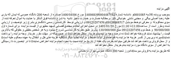 مزایده فروش دوخط موبایل