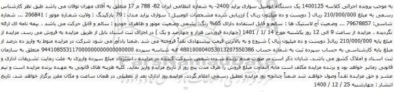 مزایده خودروی سواری پراید