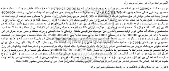 مزایده فروش ملک 