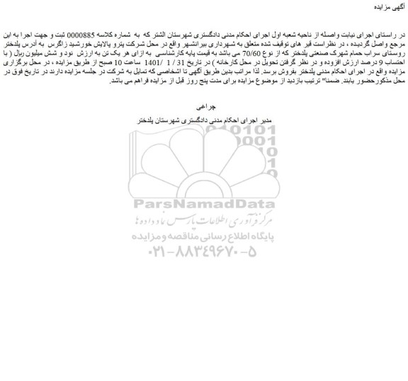 مزایده فروش قیر 