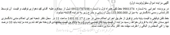 مزایده فروش خط تلفن