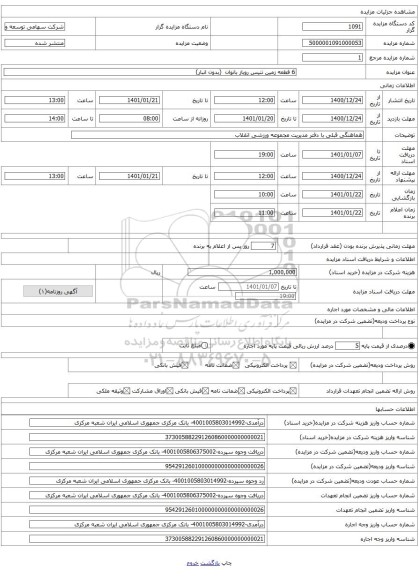6 قطعه زمین تنیس روباز بانوان (بدون انبار)