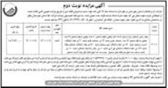 مزایده فروش فیلتر روغن مستعمل دیزل ژنراتور...- نوبت دوم