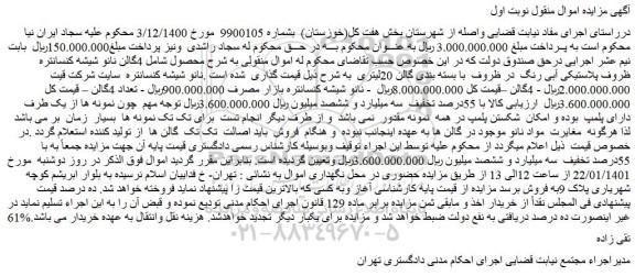 مزایده 4گالن نانو شیشه کنسانتره ظروف پلاستیکی آبی رنگ