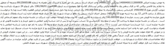 مزایده تلفن همراه