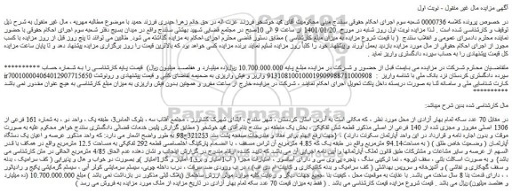 مزایده فروش ملک