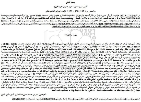 مزایده پلاک ثبتی 43 فرعی از 1093 اصلی