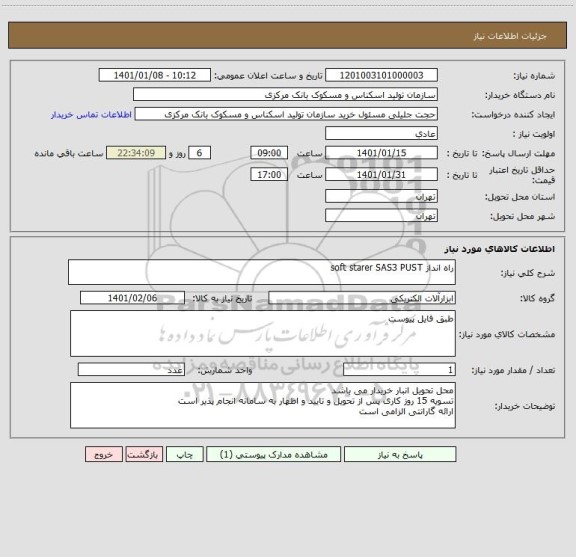 استعلام راه انداز soft starer SAS3 PUST