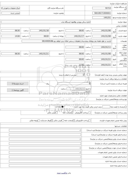 اجاره سالن پرورش بوقلمون ایستگاه بناب