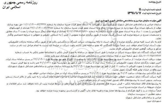 مزایده حق بهره برداری موقت از باسکول