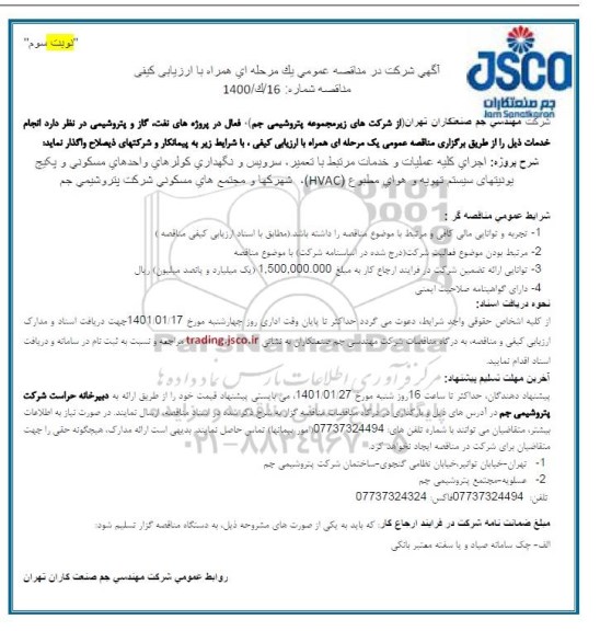 مناقصه، مناقصه تعمیر ، سرویس و نگهداری کولرهای واحدهای مسکونی و...- نوبت سوم 