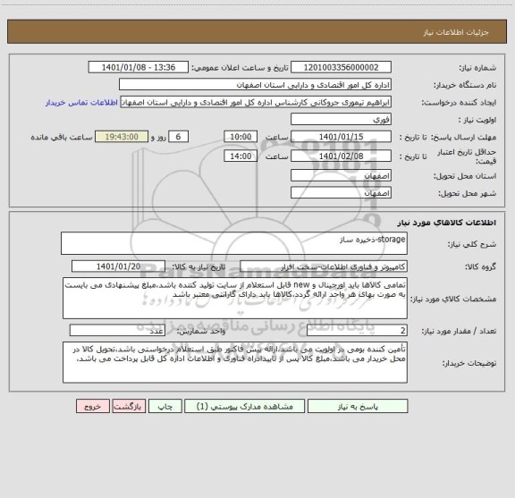 استعلام storage-ذخیره ساز