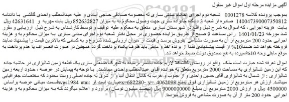 مزایده فروش ملک