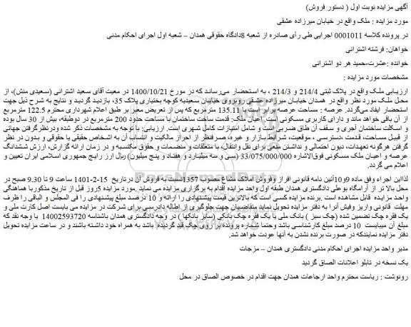 مزایده فروش ملک 