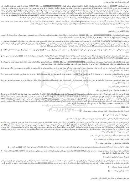 مزایده فروش ملک 