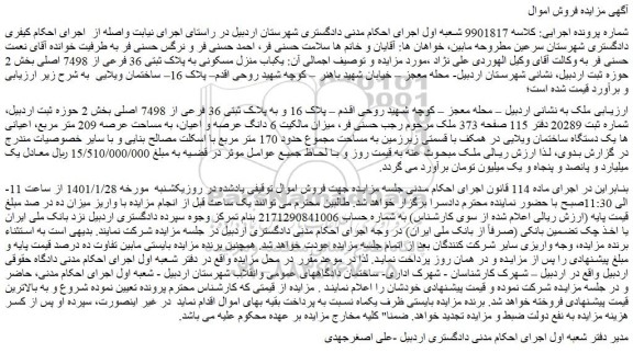 مزایده فروش ملک 