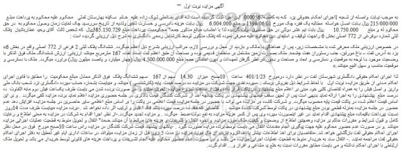 مزایده فروش ششدانگ پلاک ثبتی 2 فرعی از 772 اصلی