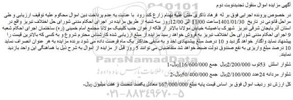 مزایده فروش شلوار اسلش 53ثوب