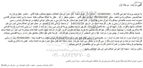 مزایده  فیش حج عمره مفرده  