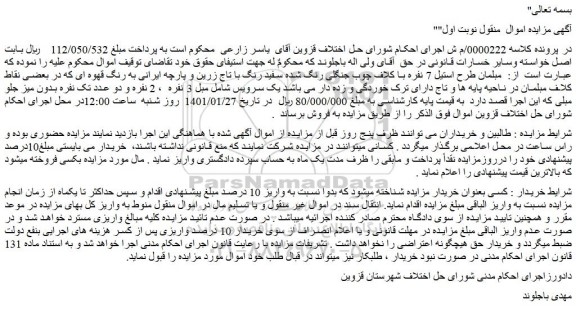 مزایده فروش مبلمان طرح استیل 7 نفره با کلاف چوب جنگلی رنگ شده سفید رنگ و...