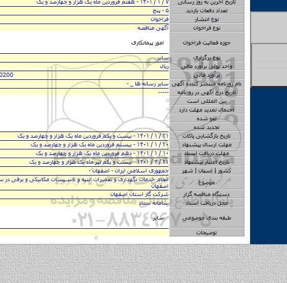 انجام خدمات نگهداری و تعمیرات ابنیه و تاسیسات مکانیکی و برقی در سطح استان اصفهان