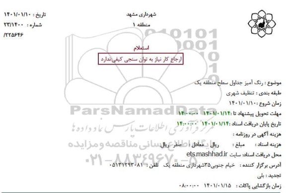استعلام، استعلام رنگ آمیزی جداول سطح منطقه یک 