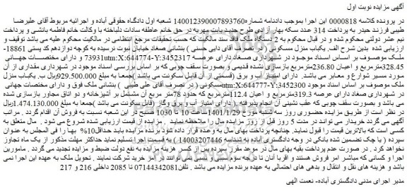مزایده فروش یکباب منزل مسکونی