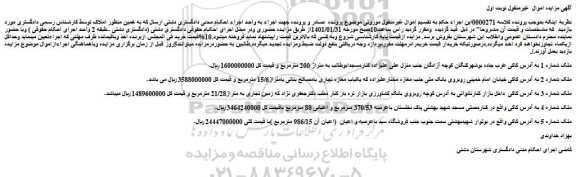 مزایده فروش ملک