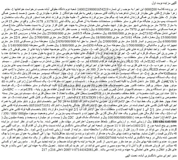 مزایده  فروش یک باب ساختمان و تاسیسات پمپ بنزین و جایگاه مواد نفتی و سایر متعلقات  و...