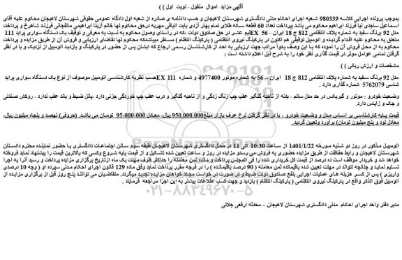 مزایده فروش یک دستگاه سواری پراید 111 EX مدل 92 برنگ سفید