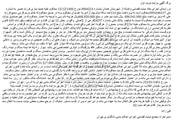 مزایده فروش  پلاک ثبتی بشماره 24257فرعی از 2اصلی   