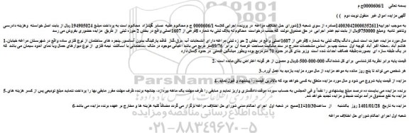 مزایده فروش  شش دانگ پلاک ثبتی به شماره 8فرعی از 1607اصلی 