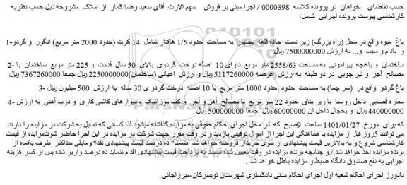 مزایده فروش باغ میوه و...