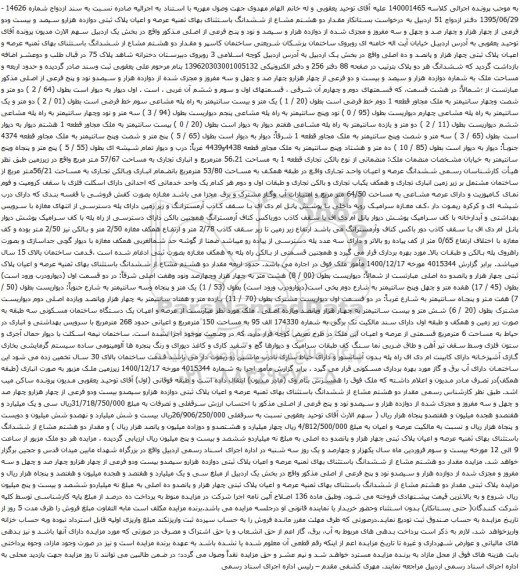 آگهی مزایده عرصه و اعیان پلاک ثبتی چهار هزار و پانصد و ده اصلی