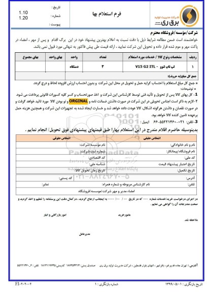 استعلام، استعلام لپ تاپ لنوو - V15 G2 ITL
