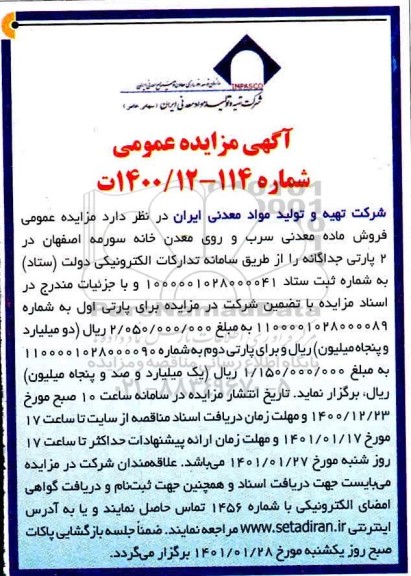 مزایده، مزایده فروش ماده معدنی سرب و روی معدن خانه سورمه