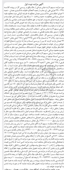 مزایده، مزایده یک ساختمان یک طبقه مسکونی پلاک ثبتی 2275 فرعی از 175