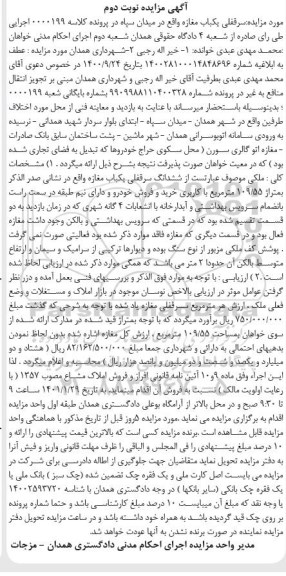 مزایده یکباب مغازه به متراژ 109.55 مترمربع 