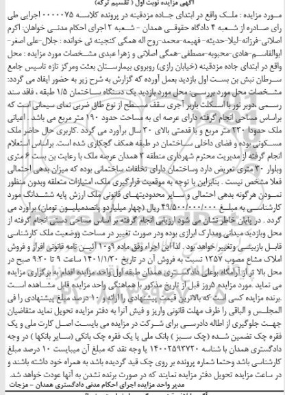  مزایده مزایده یک دستگاه ساختمان 190 مترمربع