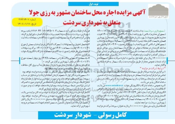 آگهی مزایده اجاره محل ساختمان