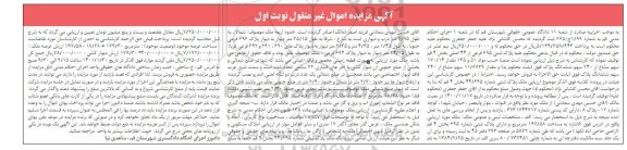 مزایده پلاک ثبتی 695 فرعی از 44 اصلی بخش 4